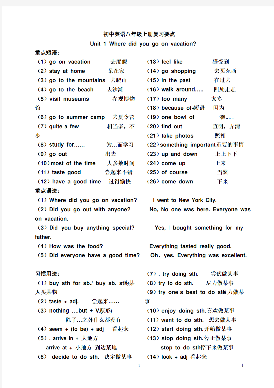 2013新人教版八年级上册英语知识要点短语句型语法讲解(精华版) (1)