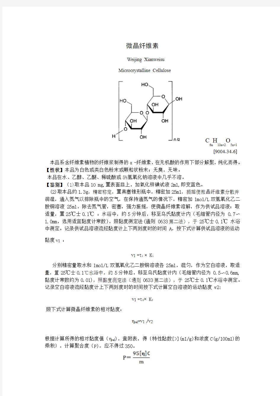 微晶纤维素2015版中国药典标准