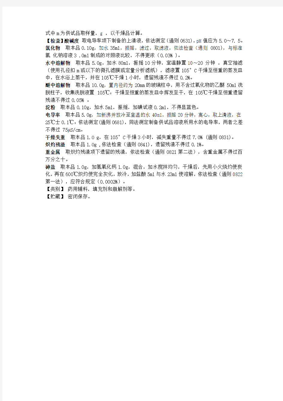 微晶纤维素2015版中国药典标准