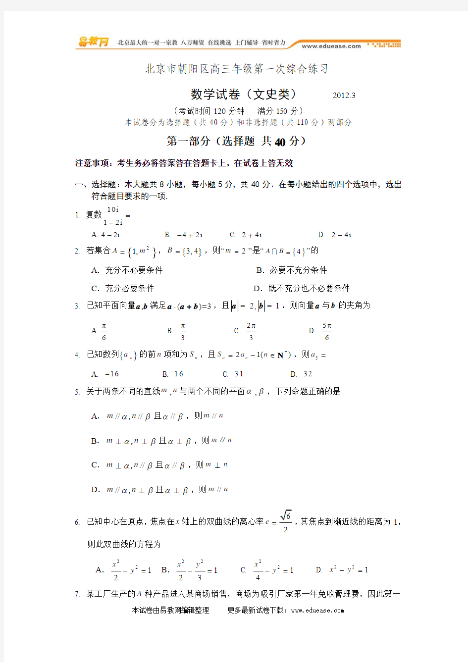 北京朝阳区2012年高三数学(文科)一模试题及答案