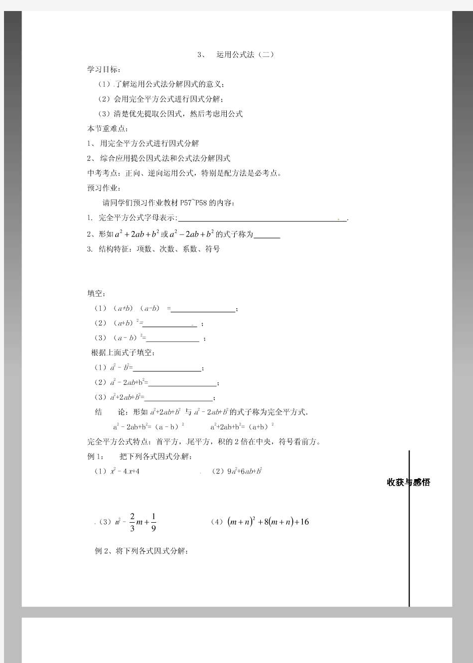 (北师大版)八年级数学下册23运用公式法2 学案