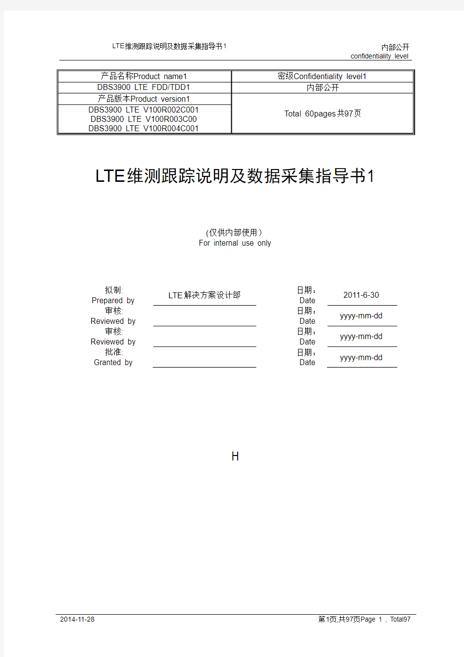 LTE维测跟踪说明