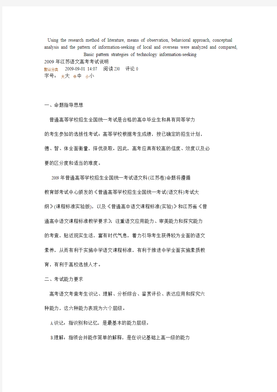 高定价2009年江苏语文高考考试说明