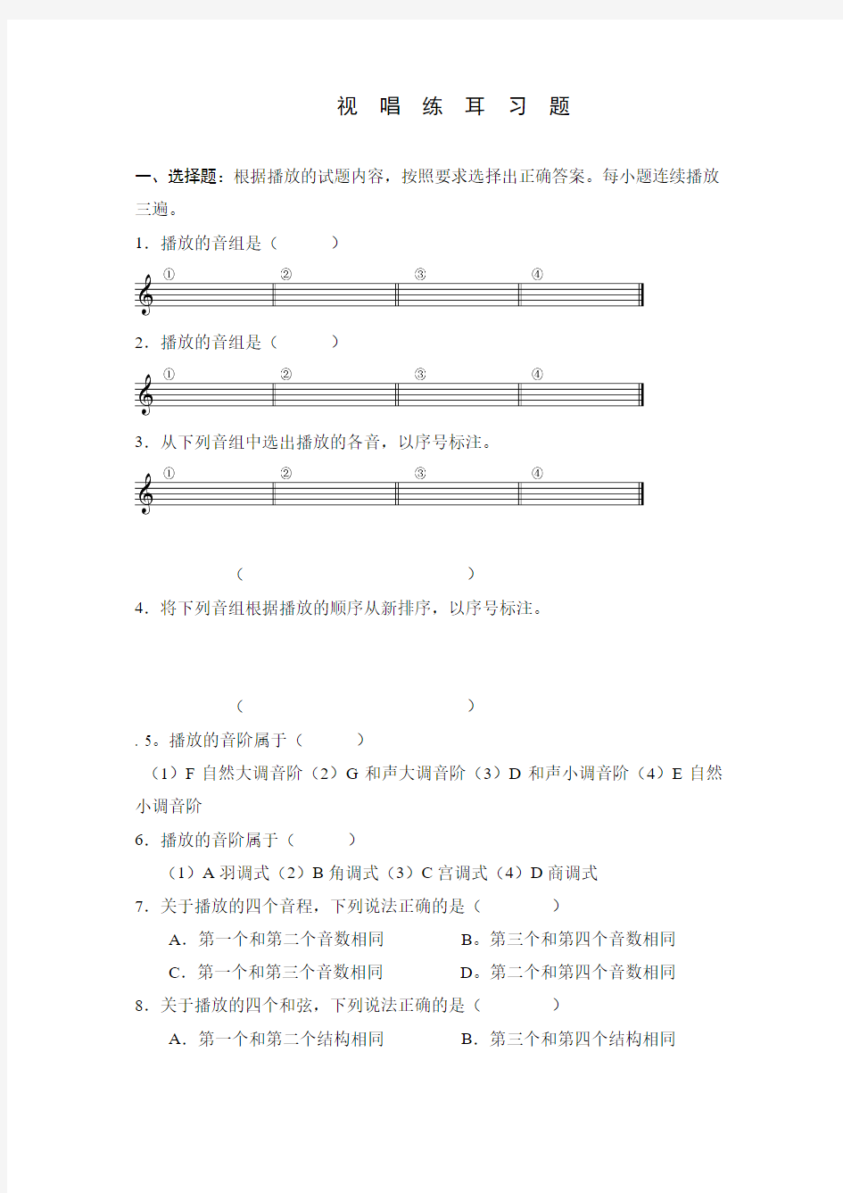 高考视唱练耳题型示例