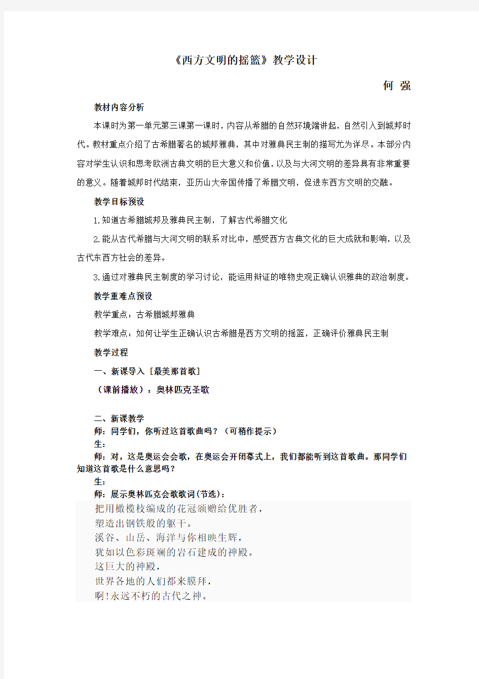 西方文明的摇篮教学设计