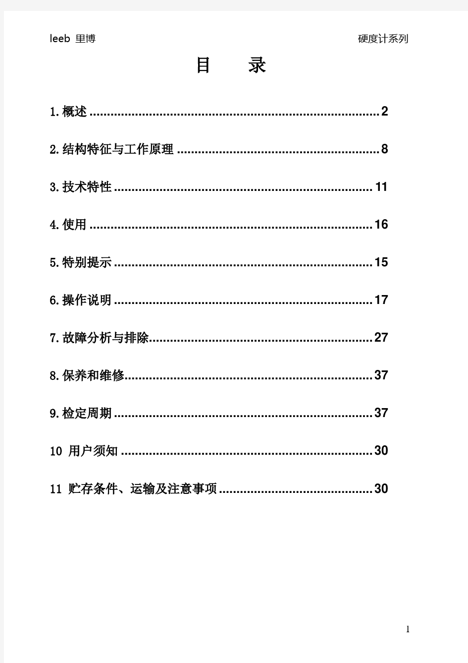 TH120D里氏硬度计说明书