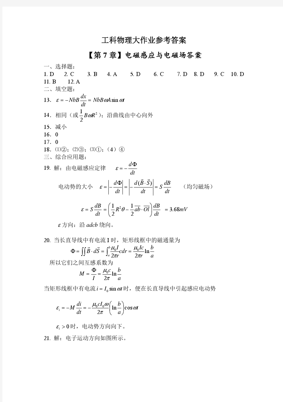 第7章电磁感应及电磁场答案