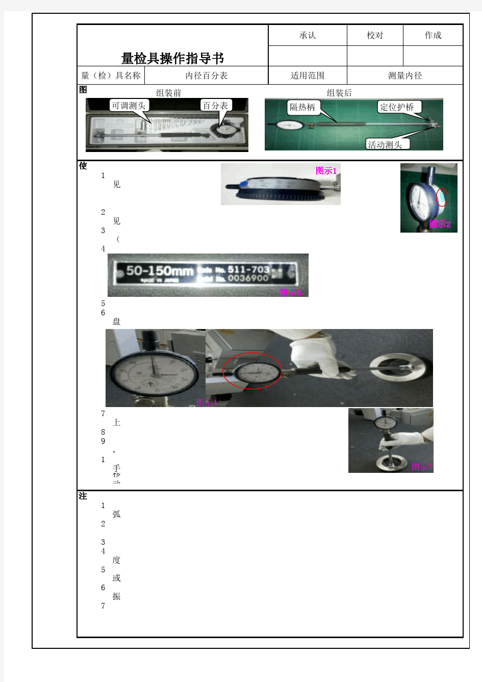 量检具操作指导书