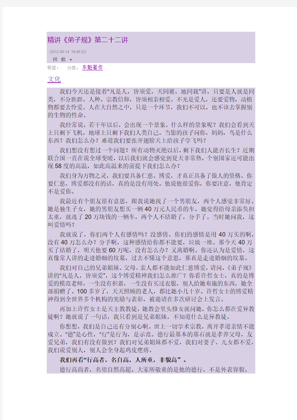 精讲《弟子规》第二十二讲