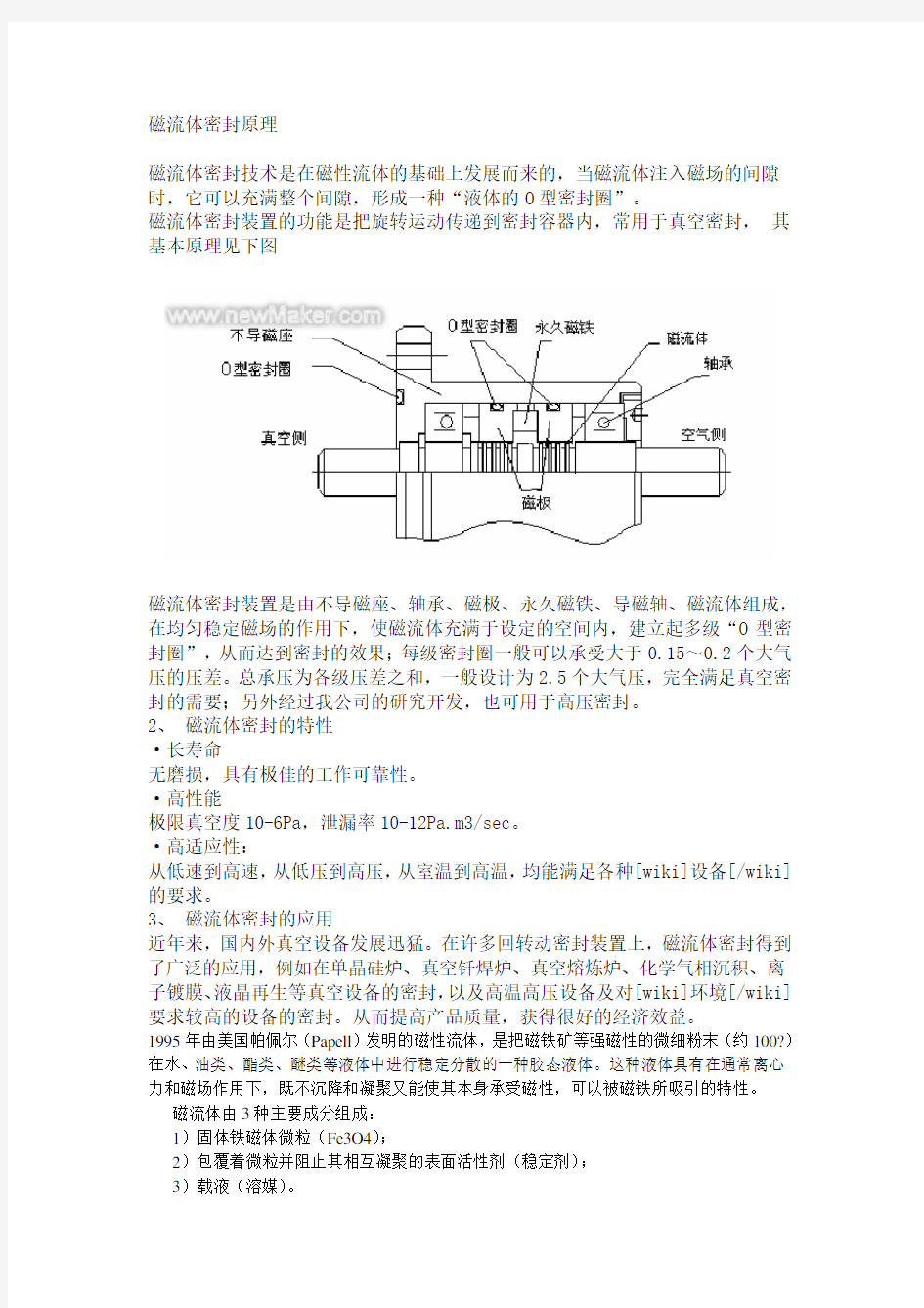 磁流体密封原理