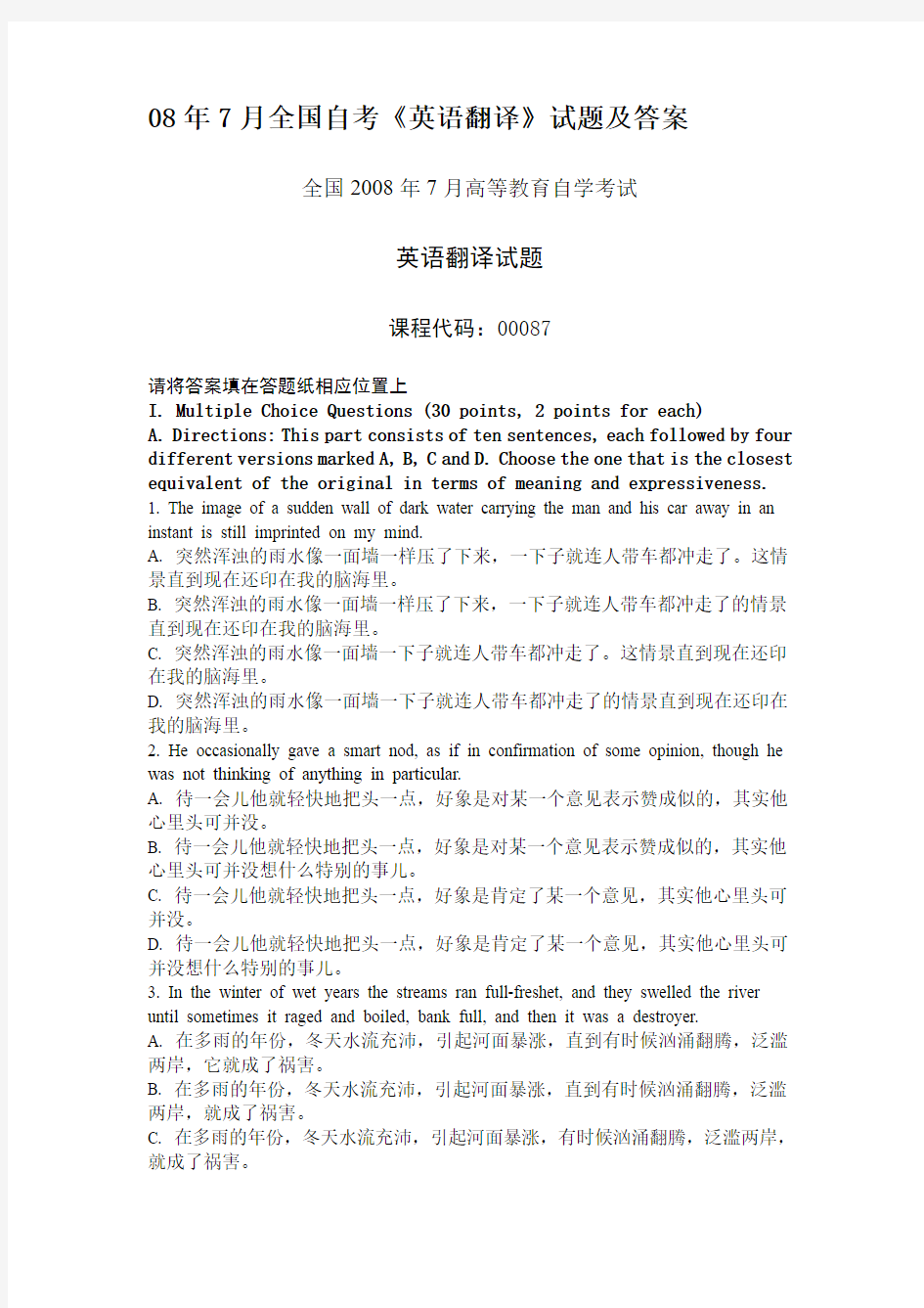 08年7月全国自考《英语翻译》试题及答案1