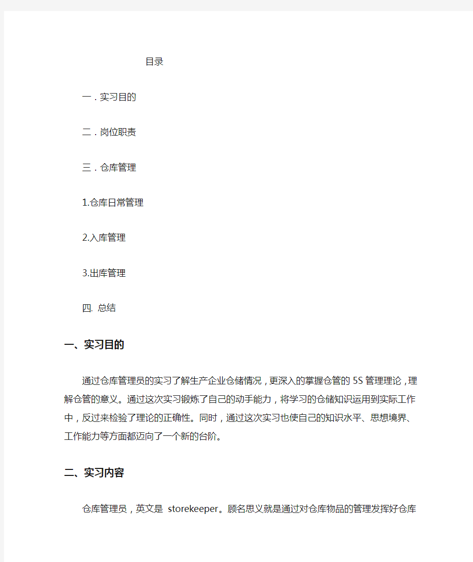 仓库管理实习报告