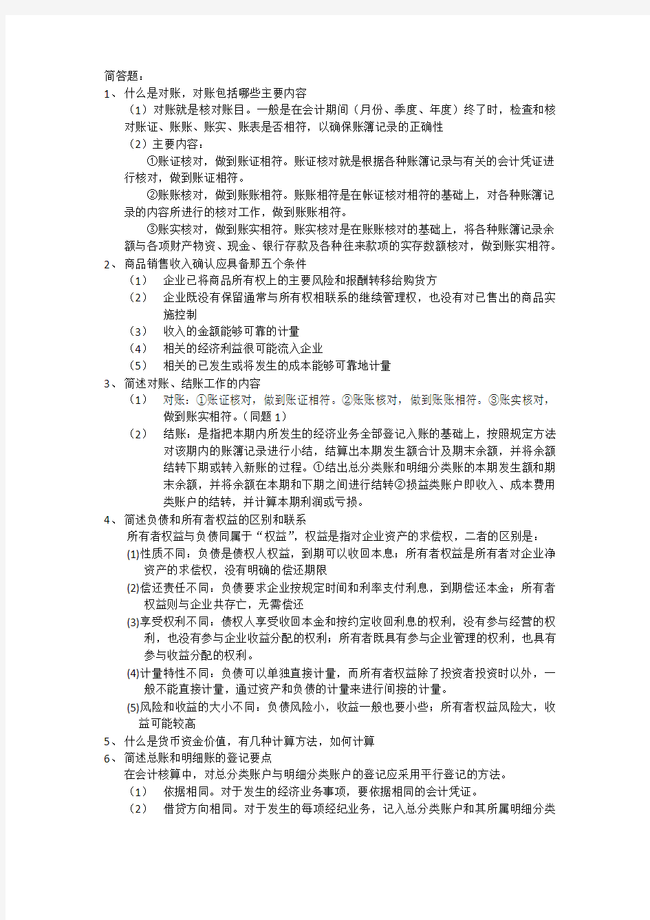 云南财经大学会计综合实验期末考试答案