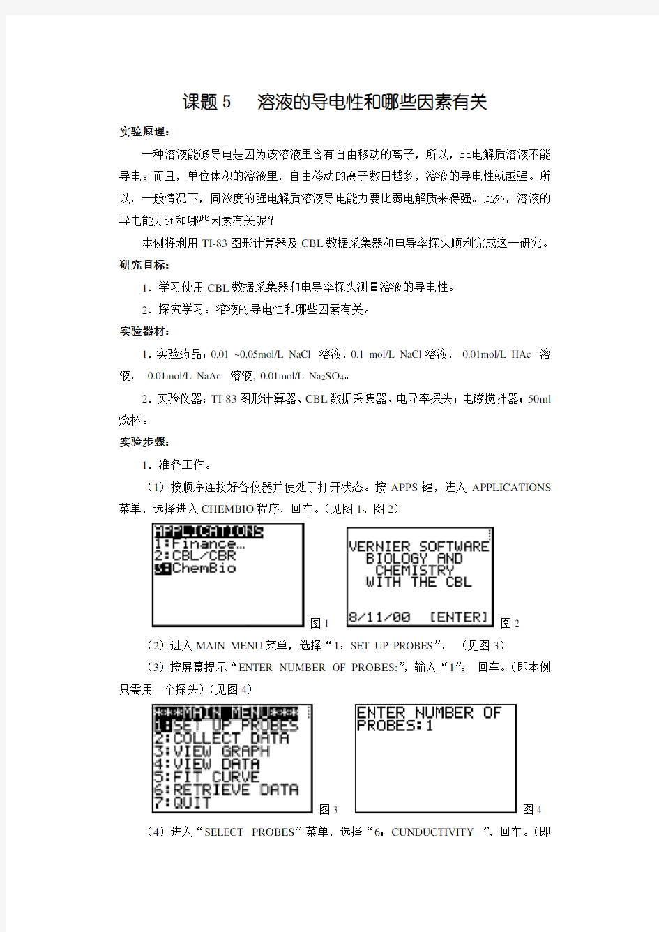 溶液的导电性和哪些因素有关