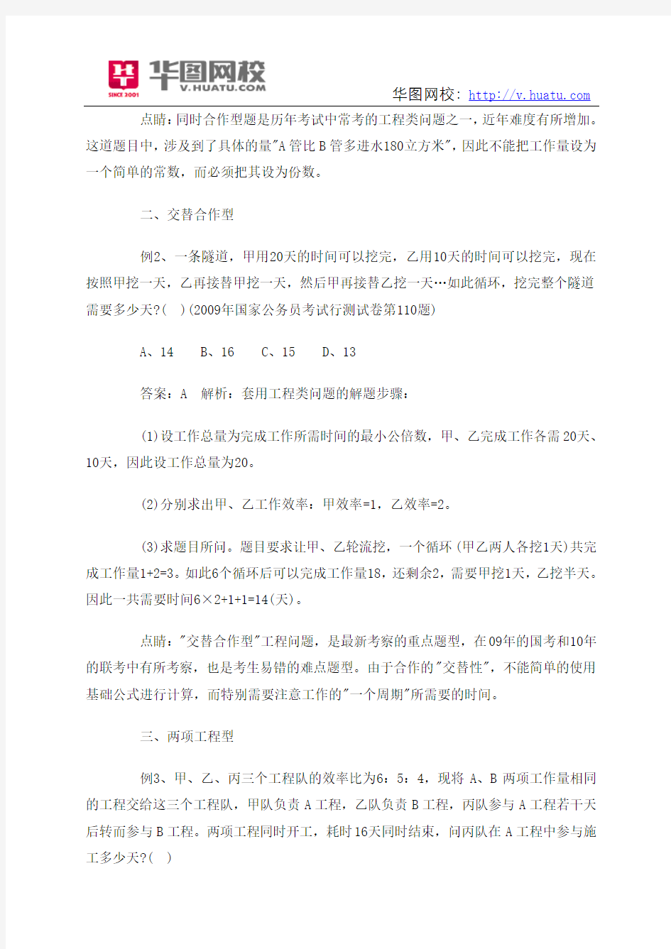 2014年北京公务员考试数量关系备考：工程问题三大技巧