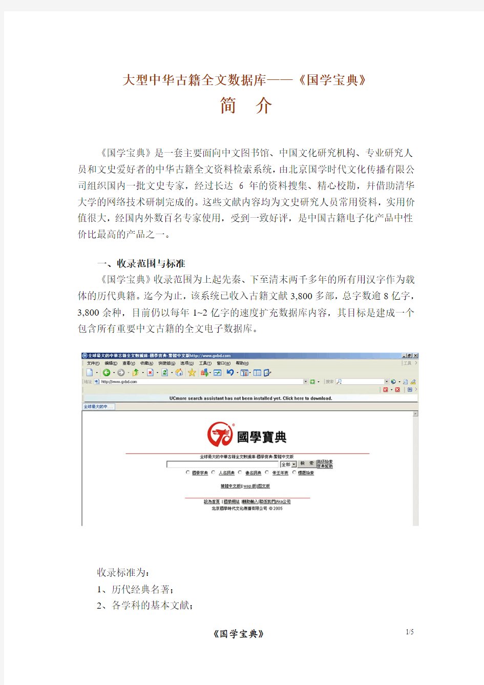 《中国基本古籍库》电子版 - 复旦大学图书馆