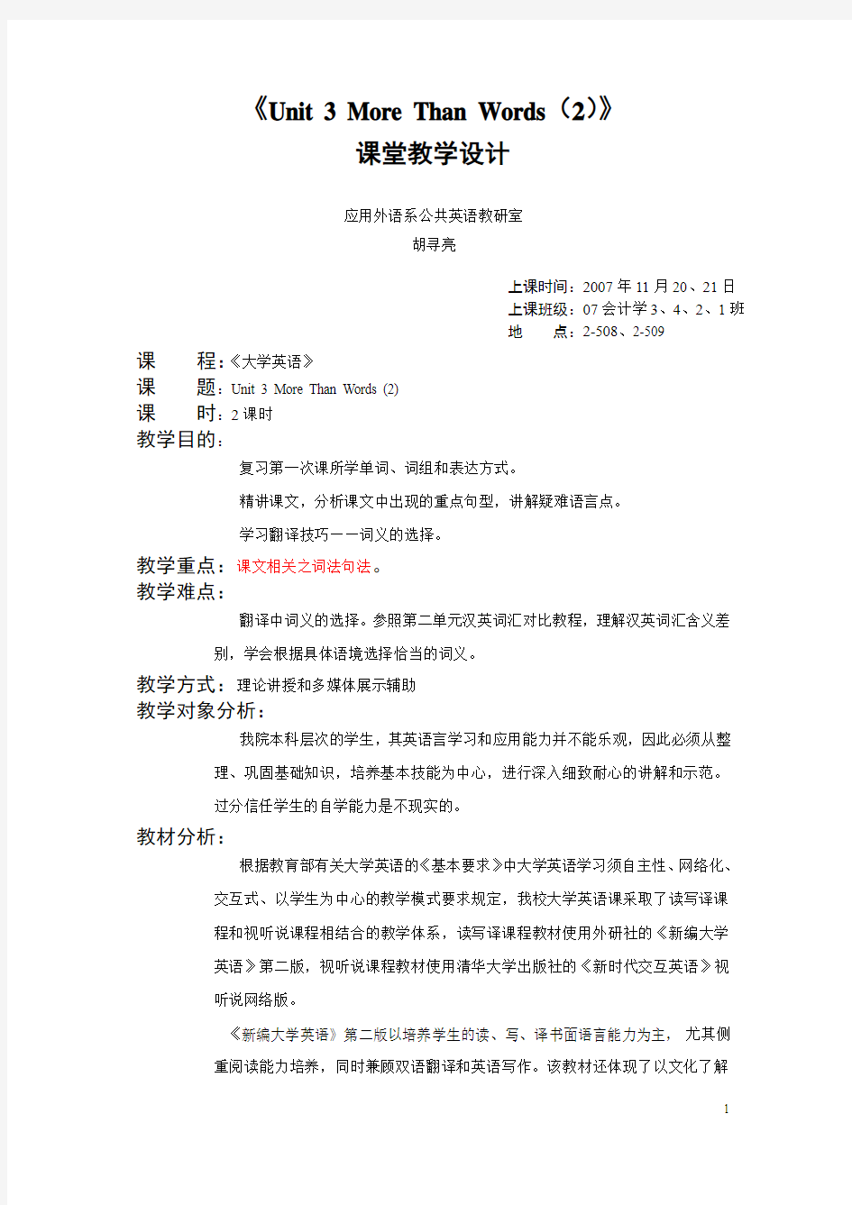 大学英语 教案比赛 参赛教案