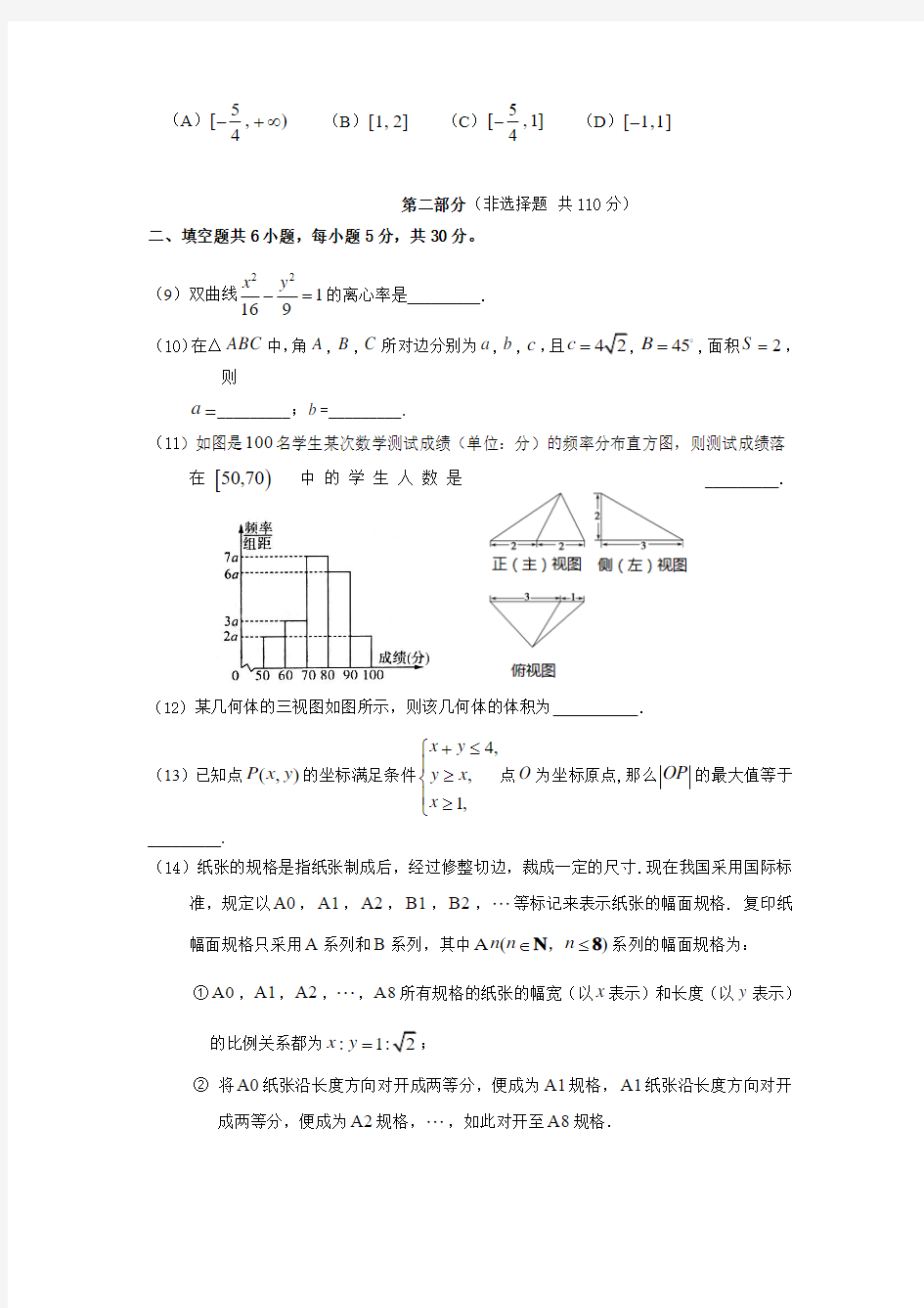 2015-2016年北京东城高三上学期期末文科数学试题及答案
