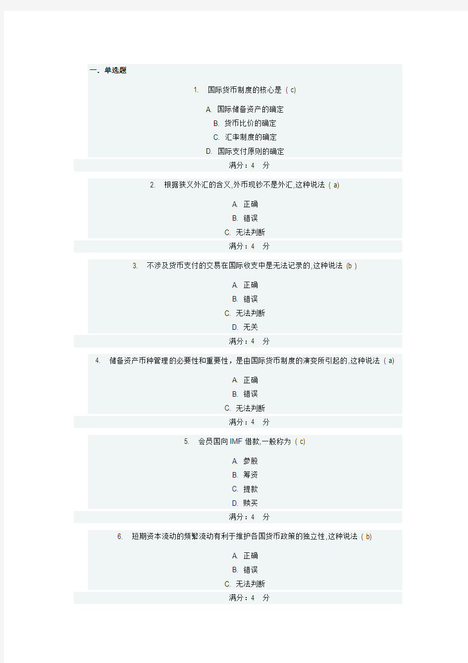 国际金融作业一