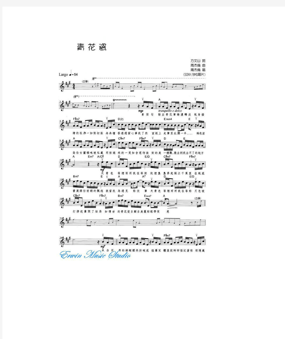 周杰伦_青花瓷_小提琴谱 (1)