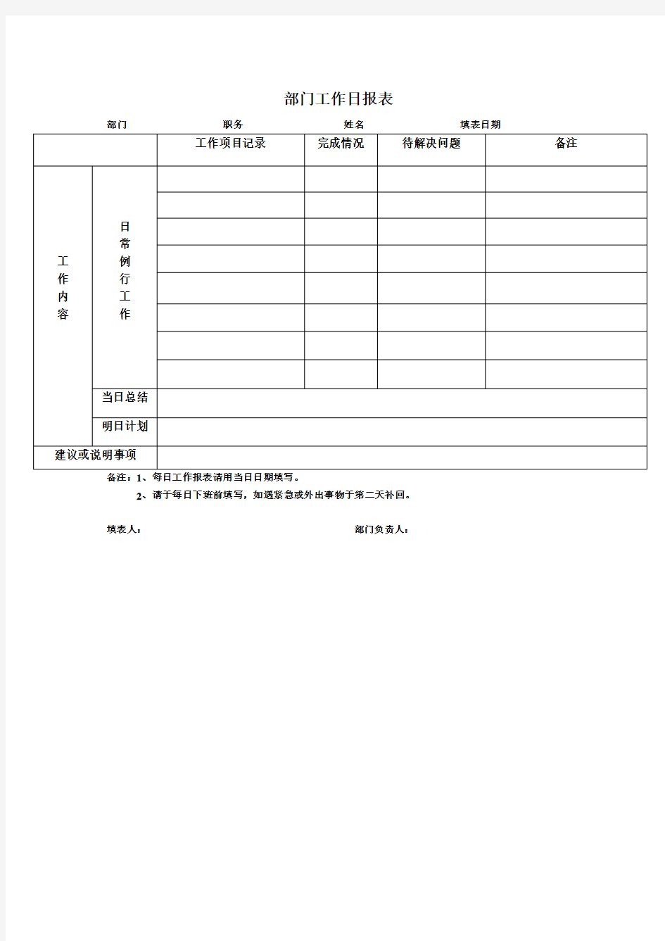 部门工作日报表