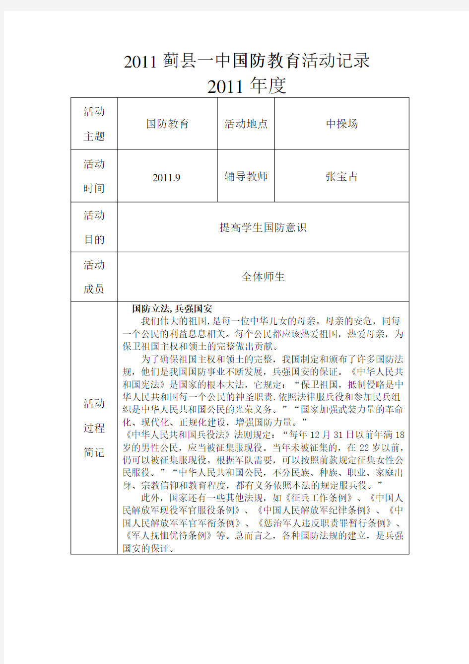 国防教育活动记录