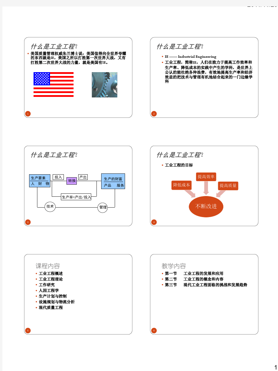 工业工程课件 答案