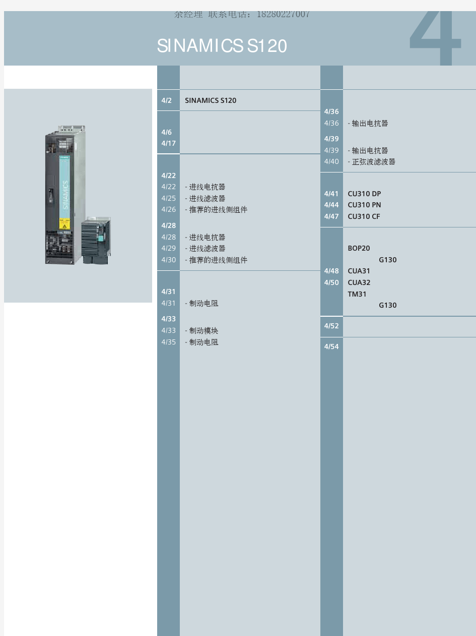 西门子S120单机变频器选型手册