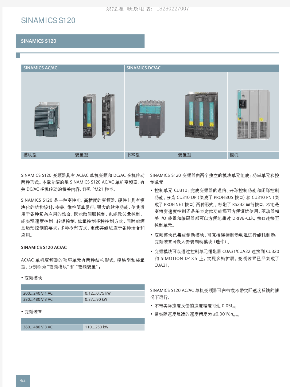 西门子S120单机变频器选型手册