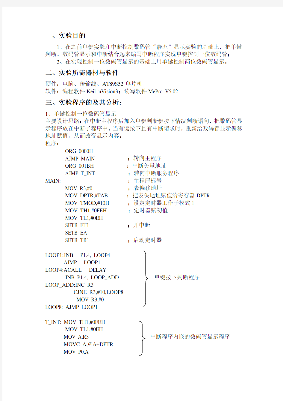 单片机实验两位数码管显示报告