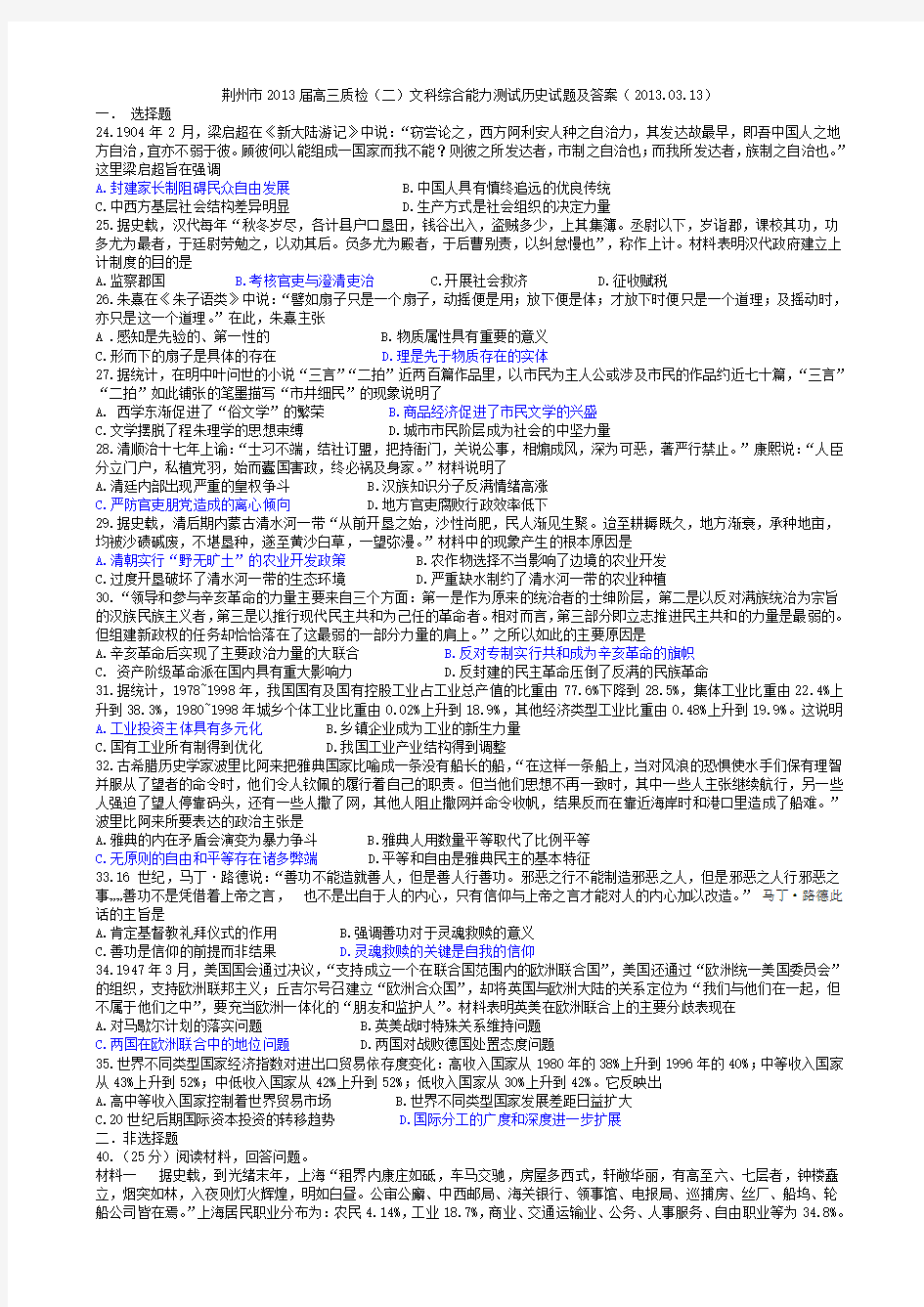 荆州市2013届高三质检(二)文科综合能力测试历史
