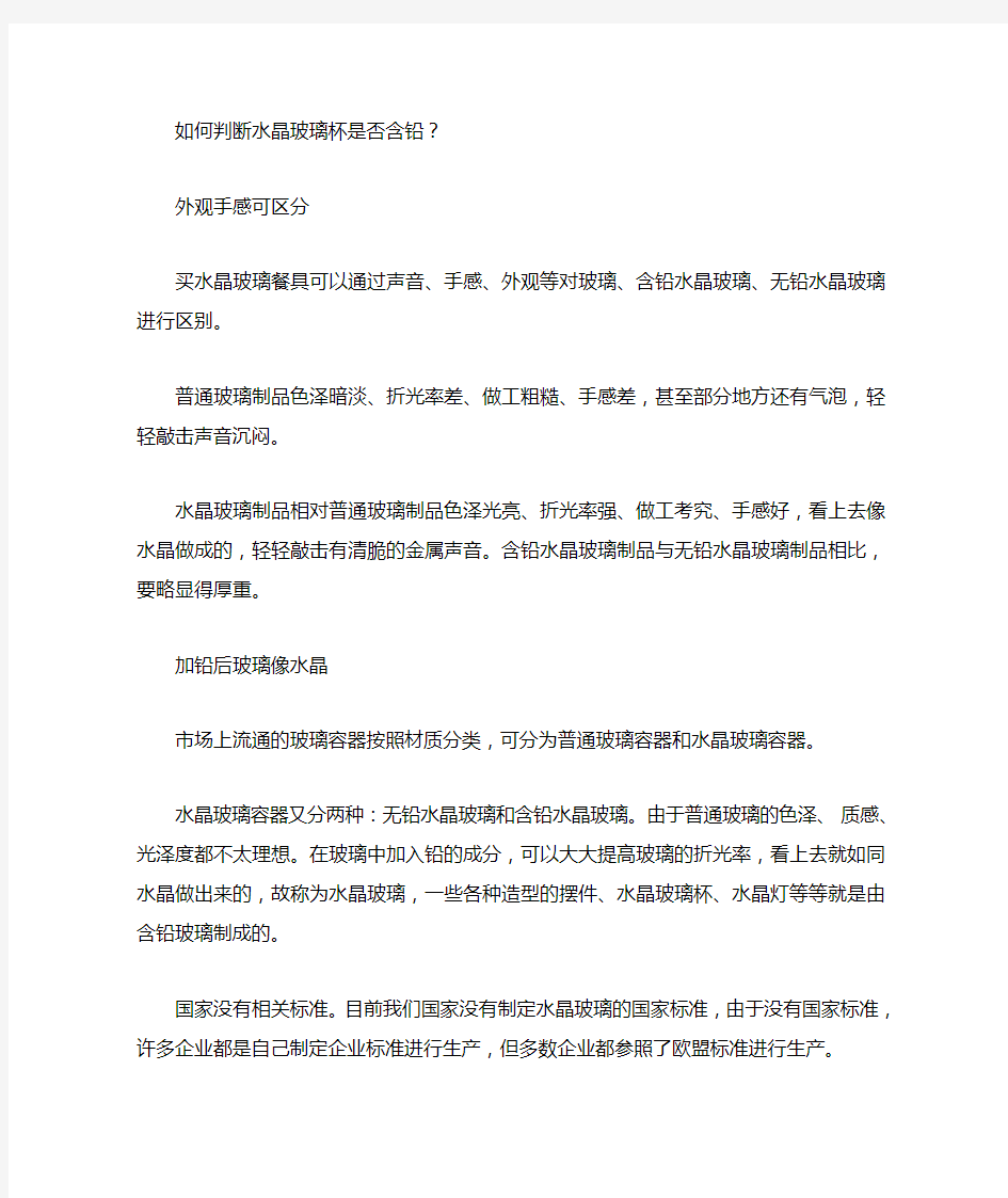 如何判断水晶玻璃杯是否含铅