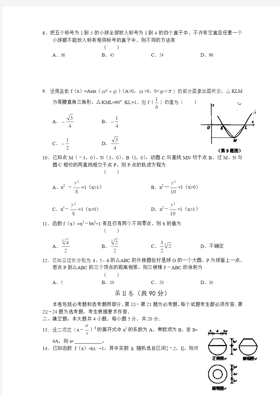 辽宁省大连24中2013届高三上学期期末考试数学(理)试题