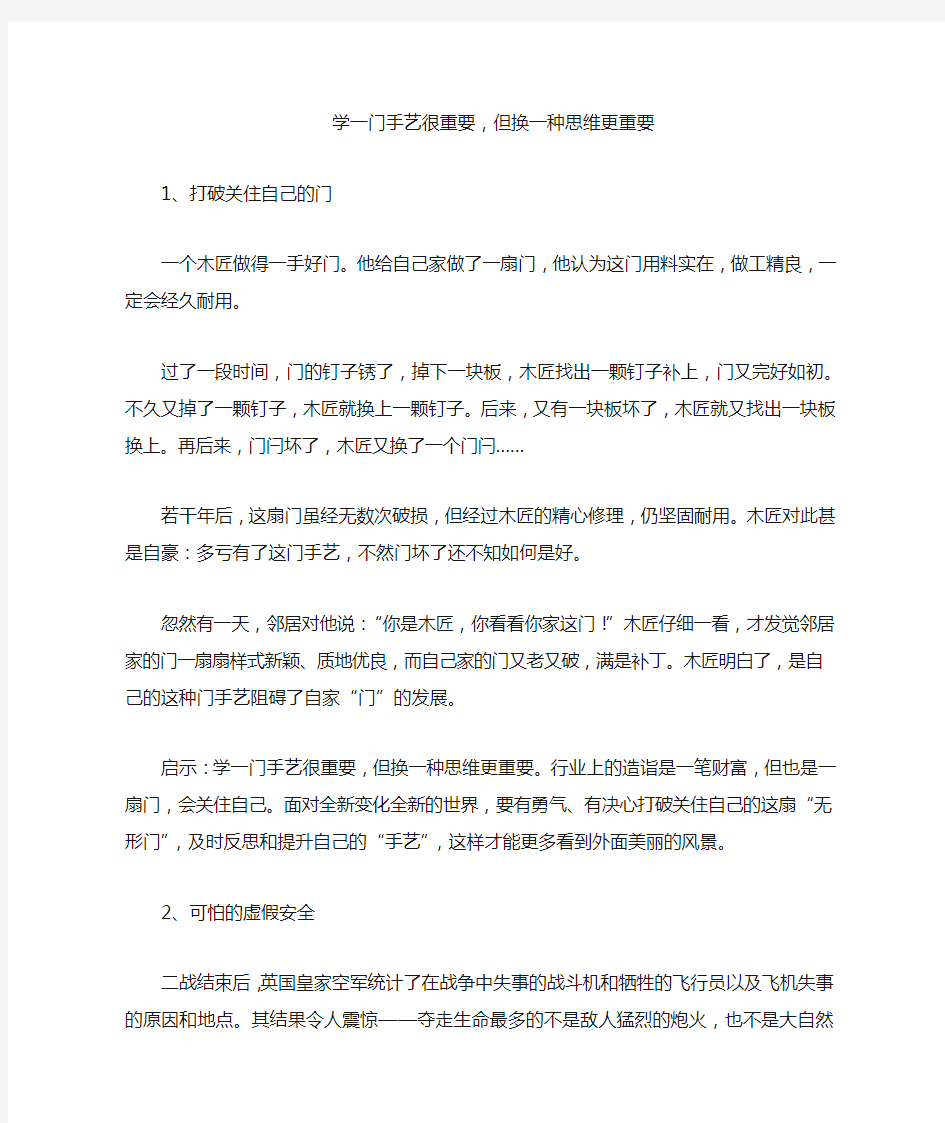 学一门手艺很重要,但换一种思维更重要