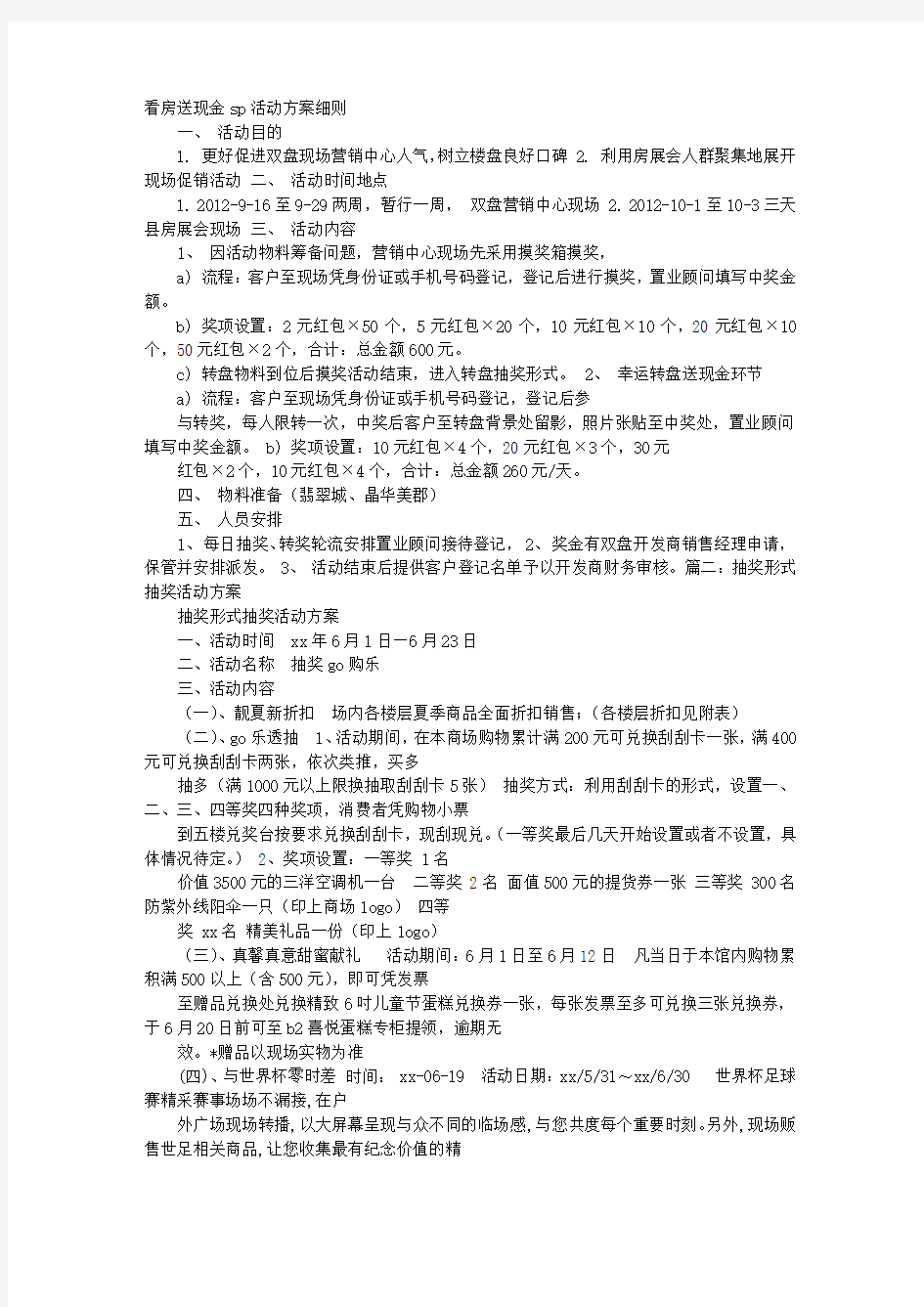 现场抽奖活动方案