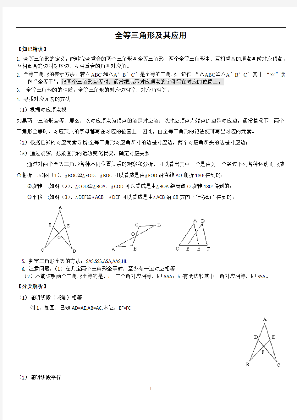 全等三角形各类题型讲解