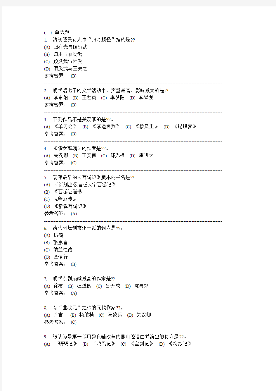 中国古代文学-中南大学网络教育学院网上作业模拟练习题