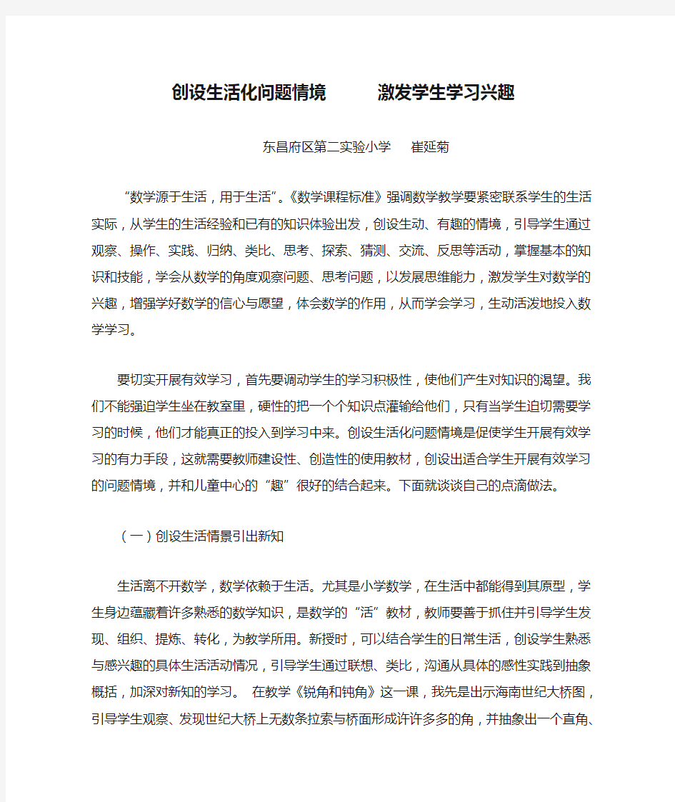 创设生活化问题情境      激发学生学习兴趣