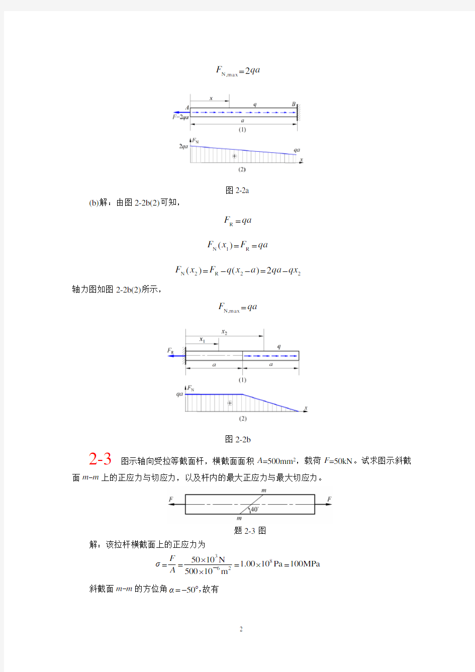 ch2 轴向拉压应力与材料的力学性能(3rd)