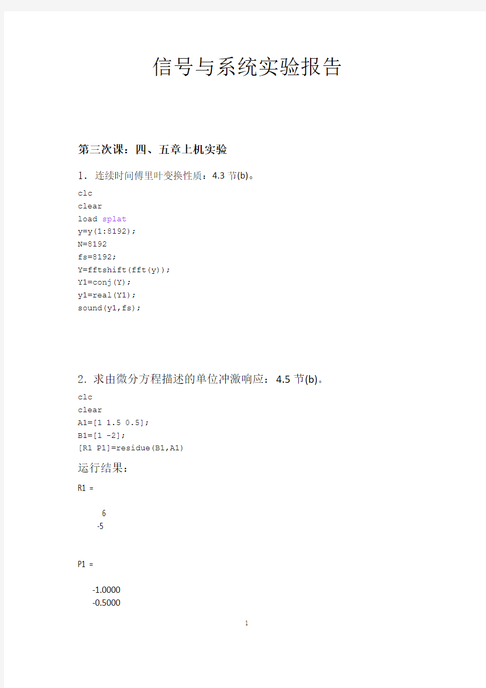 信号与系统实验报告