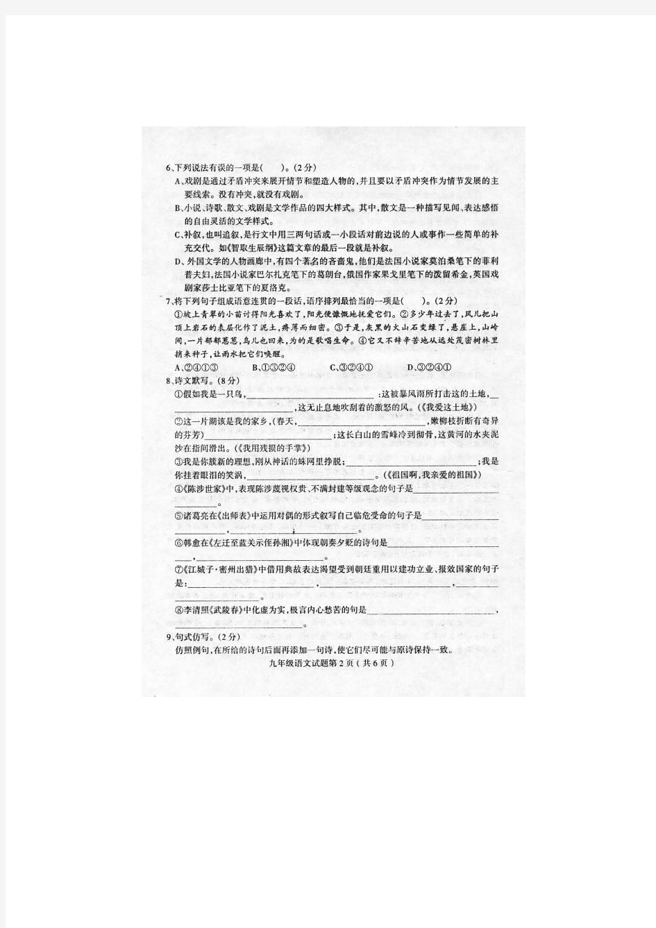 山东省莒南县2014届九年级上学期期末考试语文试题(扫描版)