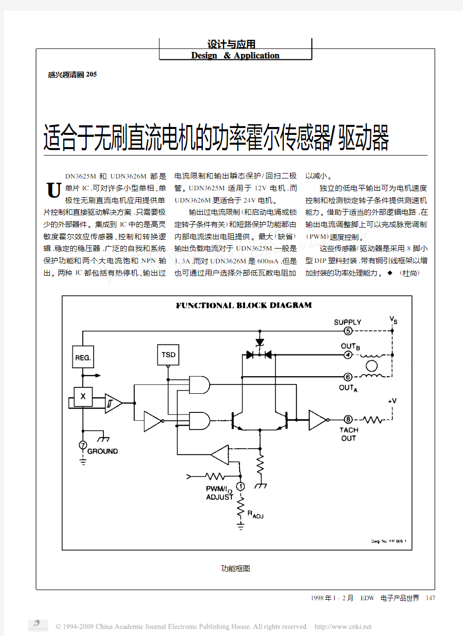 适合于无刷直流电机的功率霍尔传感器_驱动器