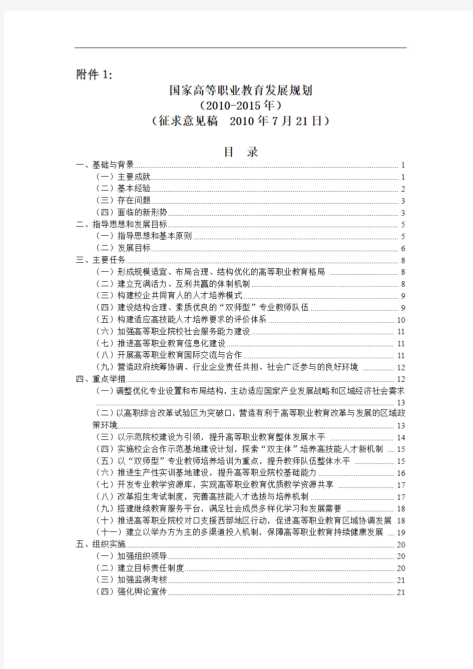 国家高等职业教育发展规划