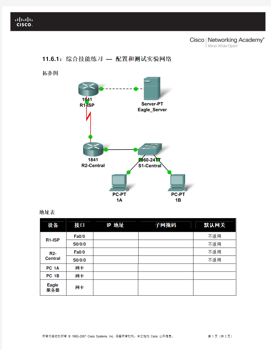 综合技巧练习-配置和测试网络