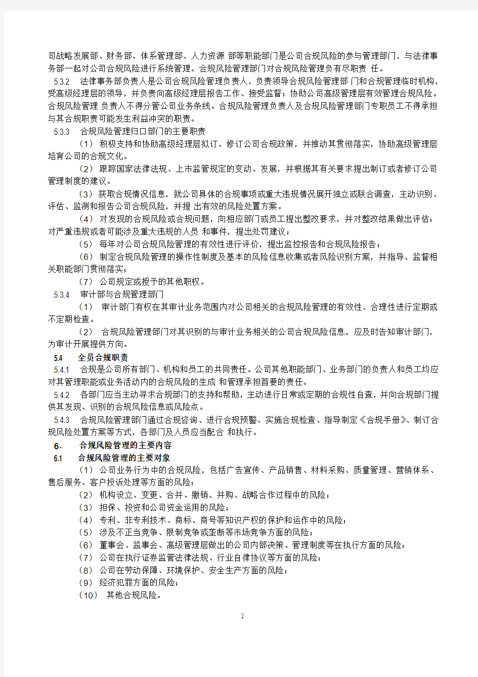 广西柳工机械股份有限公司合规风险管理办法