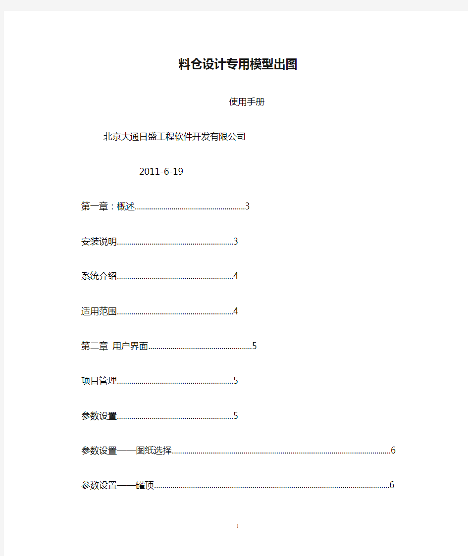 料仓设计专用模型出图使用手册