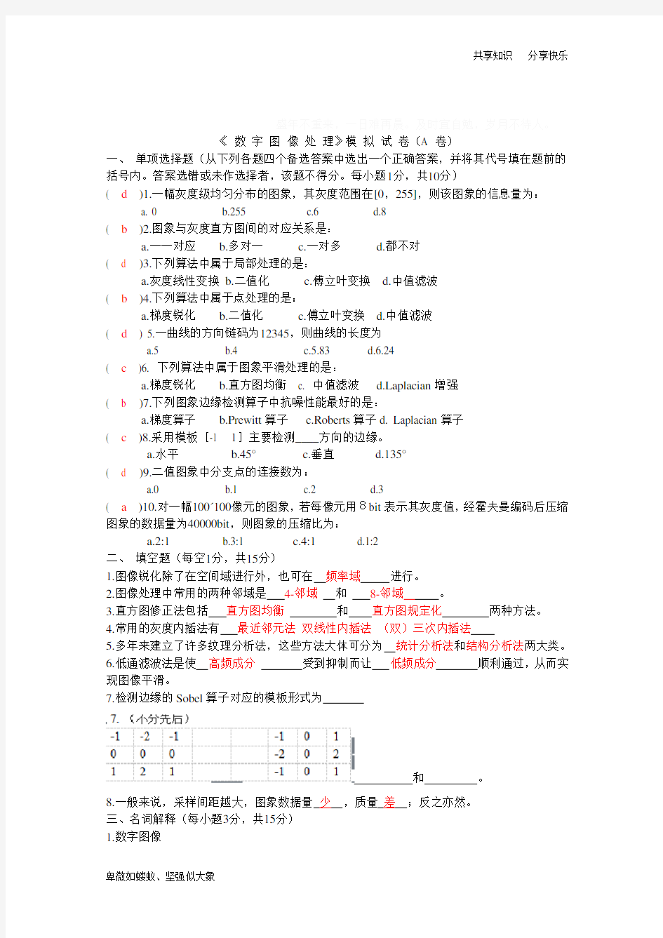 数字图像处理试卷及答案