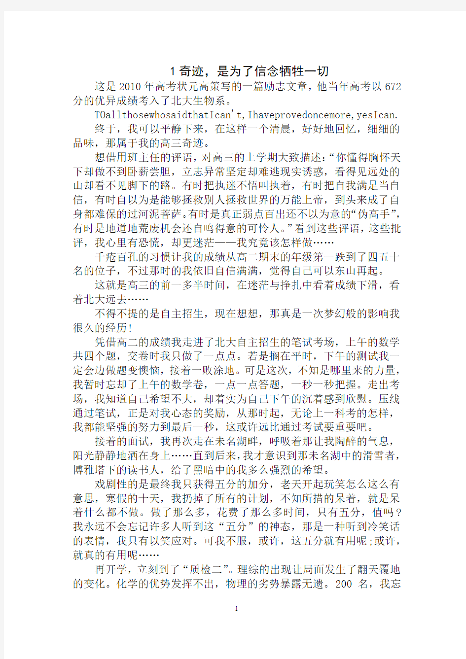 2020年高考励志故事三则：用生命在奋斗范文