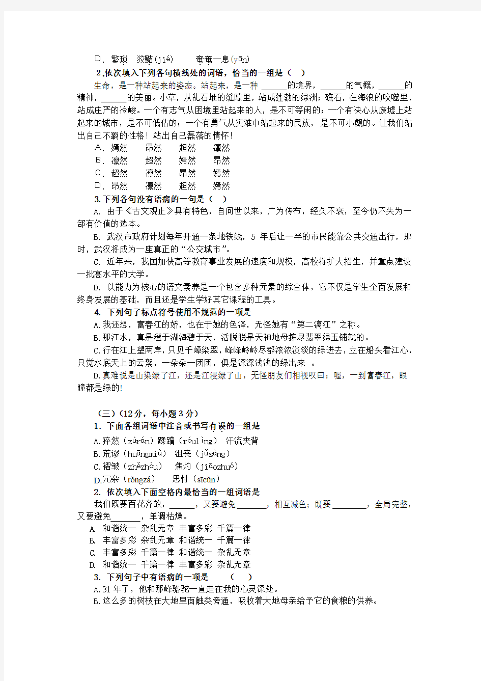 武汉市初中语文基础知识运用专题训练十套及答案