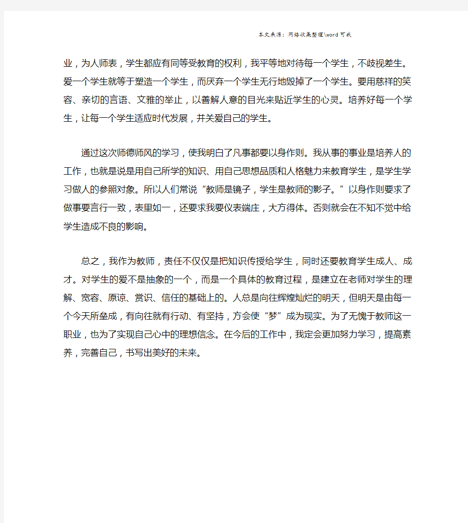 师德师风培训教育学习心得体会.doc